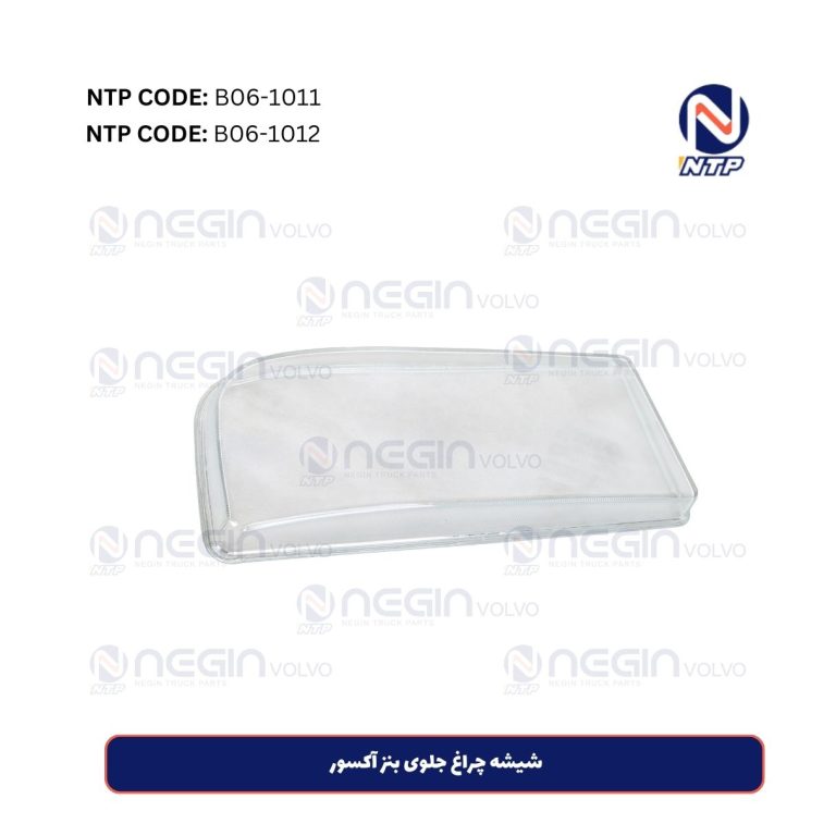 شیشه چراغ جلوی بنز آکسور R