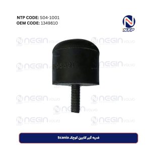 ضربه گیر کابین کوچک Scania