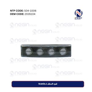 ضوء السقف لـ Scania