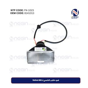 ضوء حاجب الشمس لـ Volvo NH | جودة فائقة لرؤية أفضل