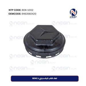غطاء الكاب البلاستيكي لـ BENZ – حماية فعالة لعجلات الشاحنات