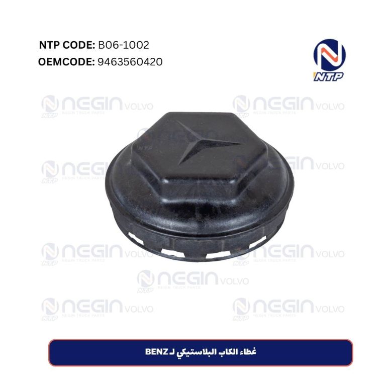 غطاء الكاب البلاستيكي لـ BENZ – حماية فعالة لعجلات الشاحنات
