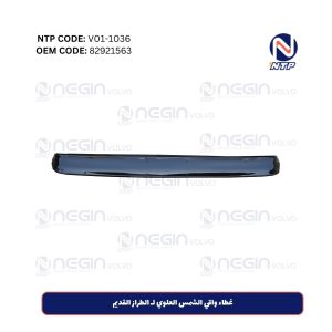 غطاء واقي الشمس العلوي لـ الطراز القديم