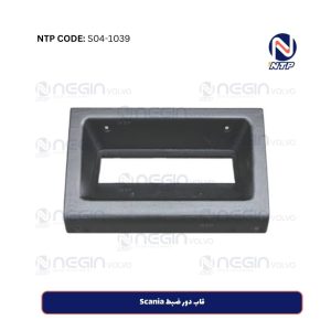 قاب دور ضبط Scania