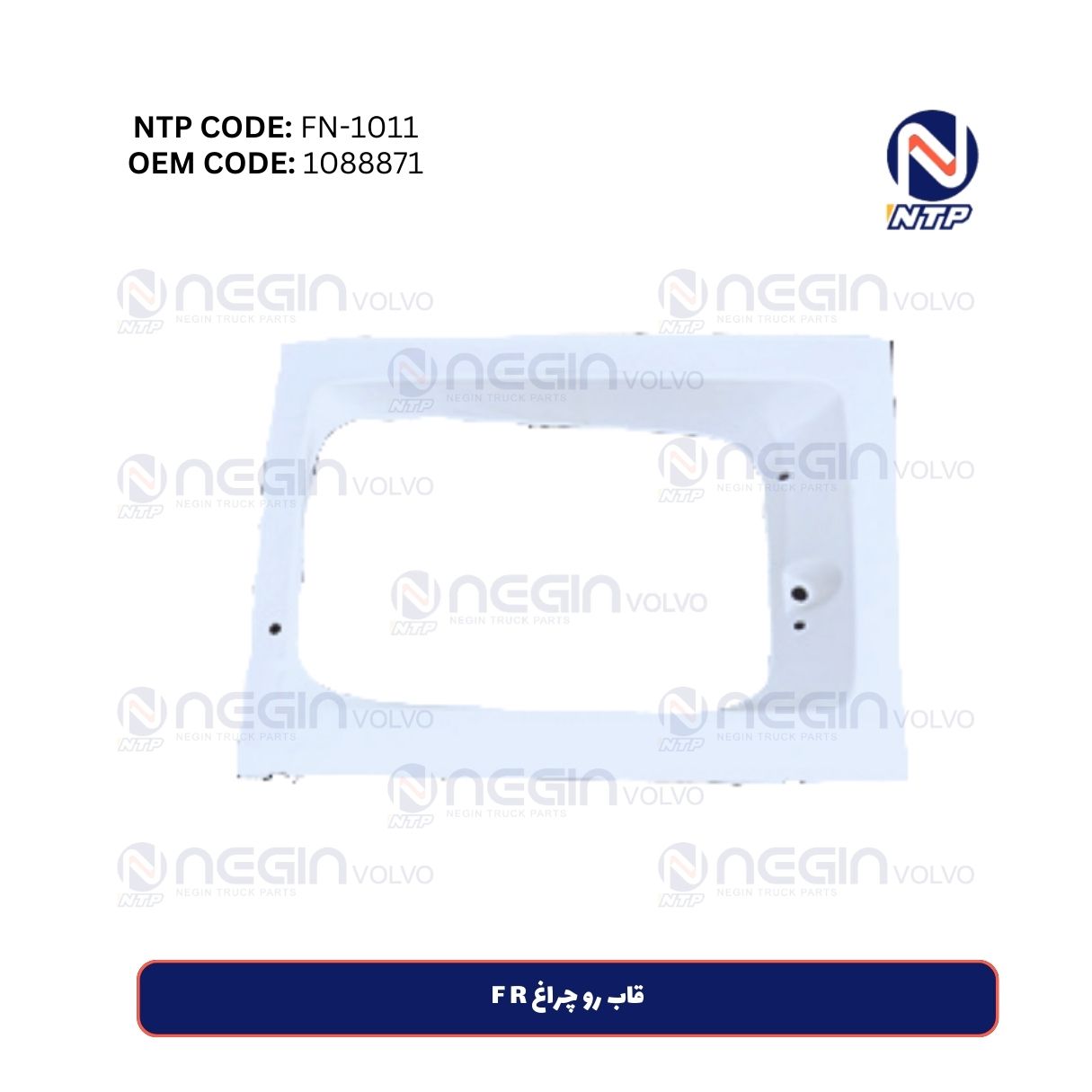 قاب رو چراغ F R قاب رو چراغ F R