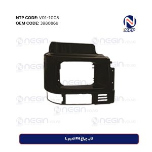 قاب چراغ FH قدیم L