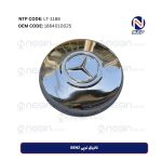 قالپاق توپی BENZ – محافظ چرخ‌های مرسدس بنز با طراحی شیک
