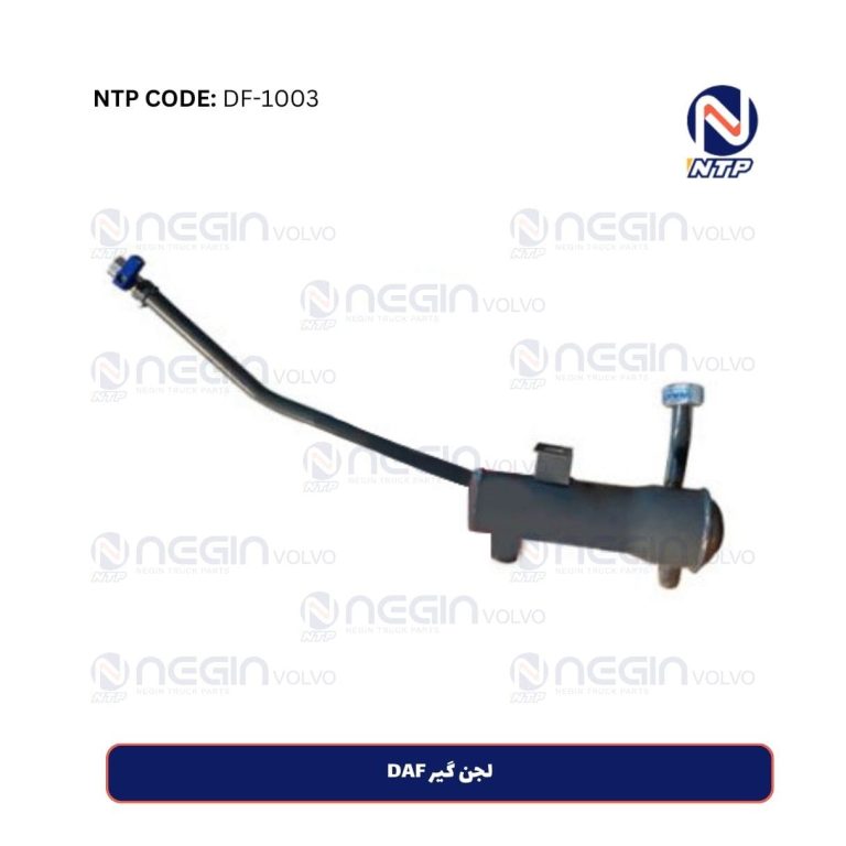 قیمت و خرید لجن گیر DAF | محافظت حرفه‌ای از کامیون شما