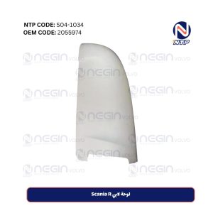 لوحة لابي Scania R