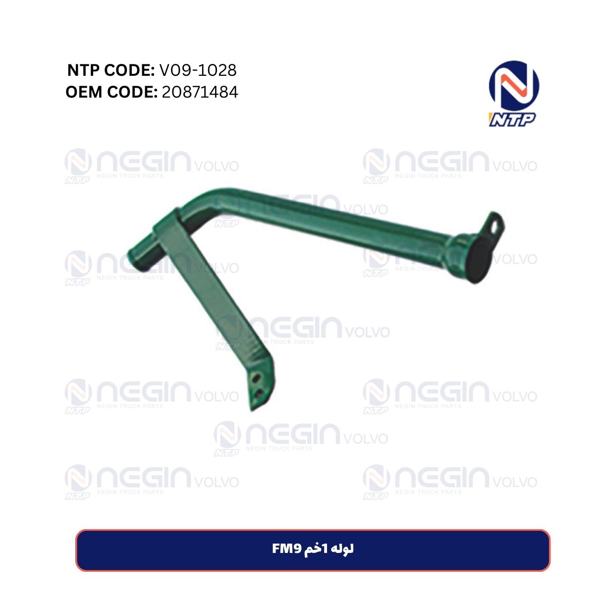 لوله 1خم FM9 لوله 1خم FM9