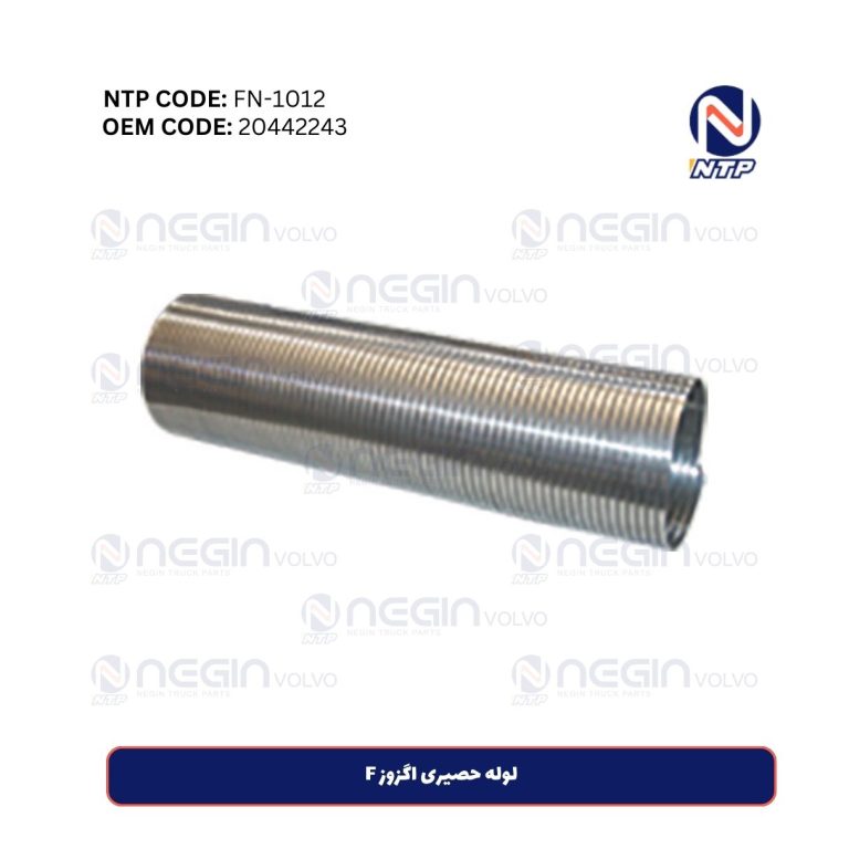 لوله حصیری اگزوز F