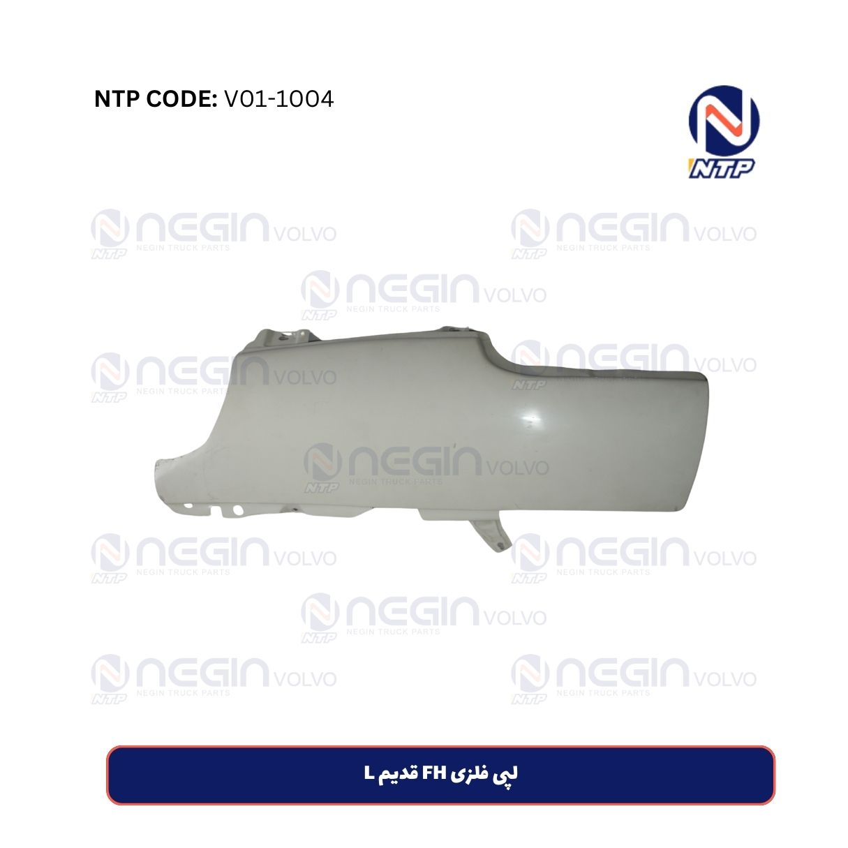 لپی فلزی FH قدیم L لپی فلزی FH قدیم L