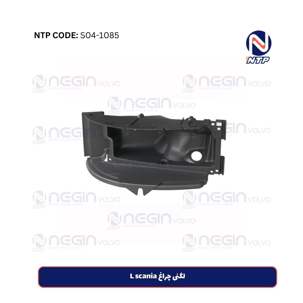 لگنی چراغ L scania لگنی چراغ L scania