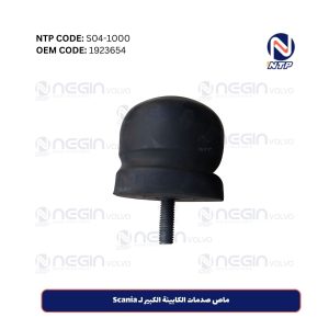 ماص صدمات الكابينة الكبير لـ Scania