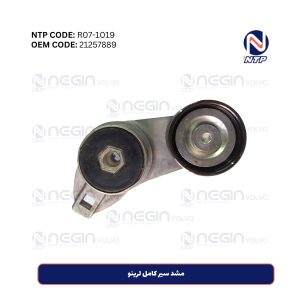 مشد سير كامل لرينو