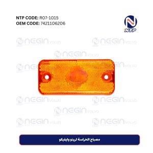 مصباح الحراسة لرينو وايفيكو