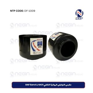 مكبس النوابض الهوائية الخلفي 6431 لـ 6 DAF Euro | أداء ممتاز