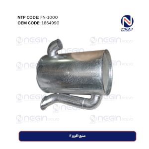 منبع اگزوز F