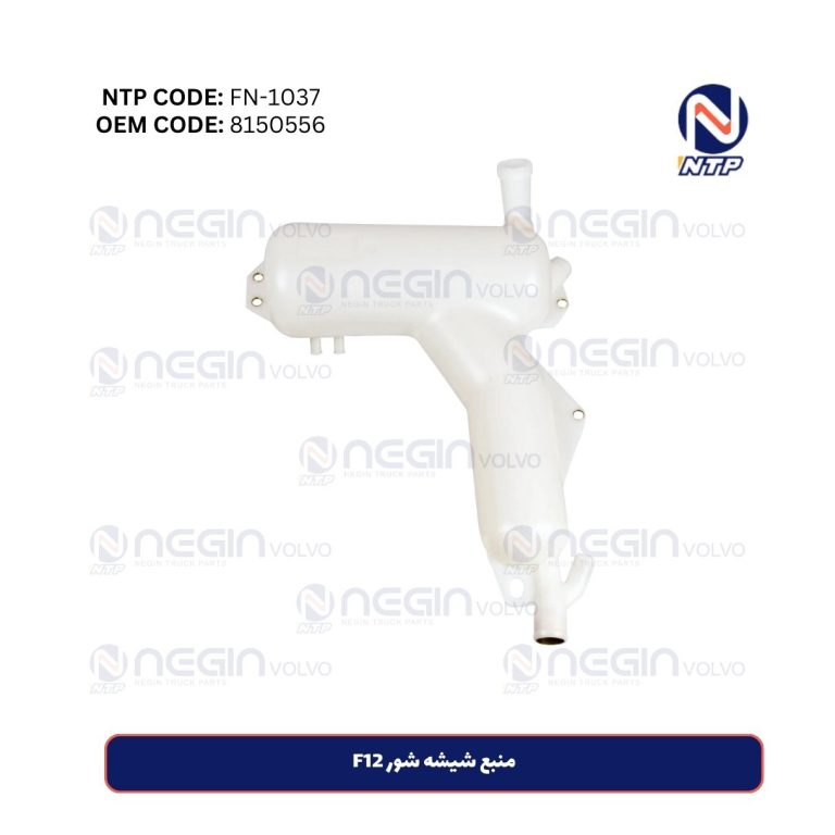 منبع شیشه شور F12