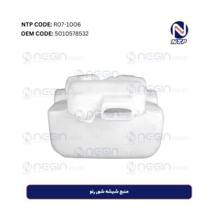 منبع شیشه شور رنو