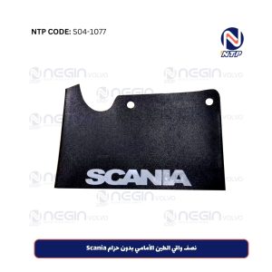 نصف واقي الطين الأمامي بدون حزام Scania