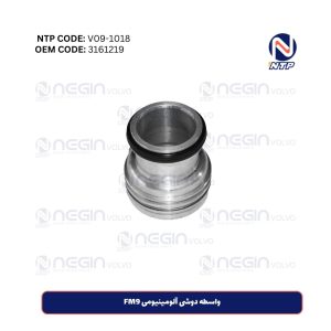 واسطه دوشی آلومینیومی FM9