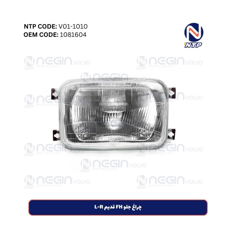 چراغ جلو FH قدیم L-R