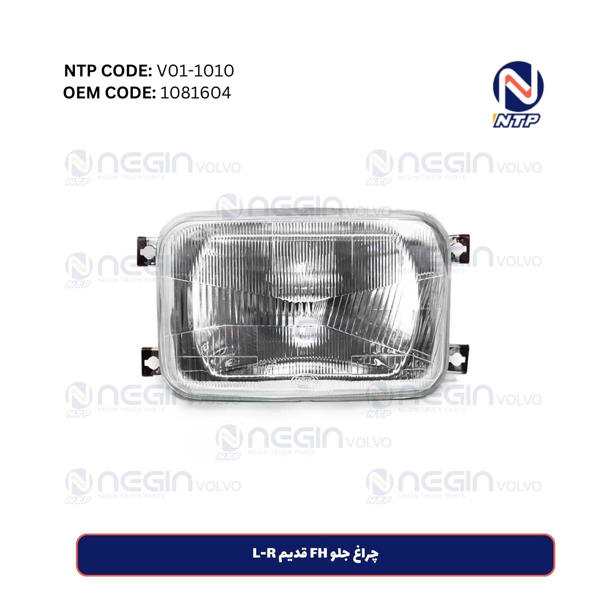 چراغ جلو FH قدیم L-R چراغ جلو FH قدیم L-R