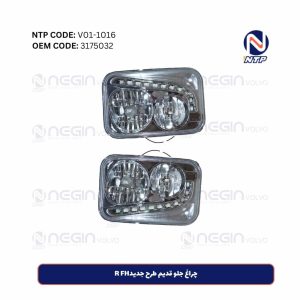 چراغ جلو قدیم طرح جدید R FH | کیفیت عالی برای کامیون ولوو FH