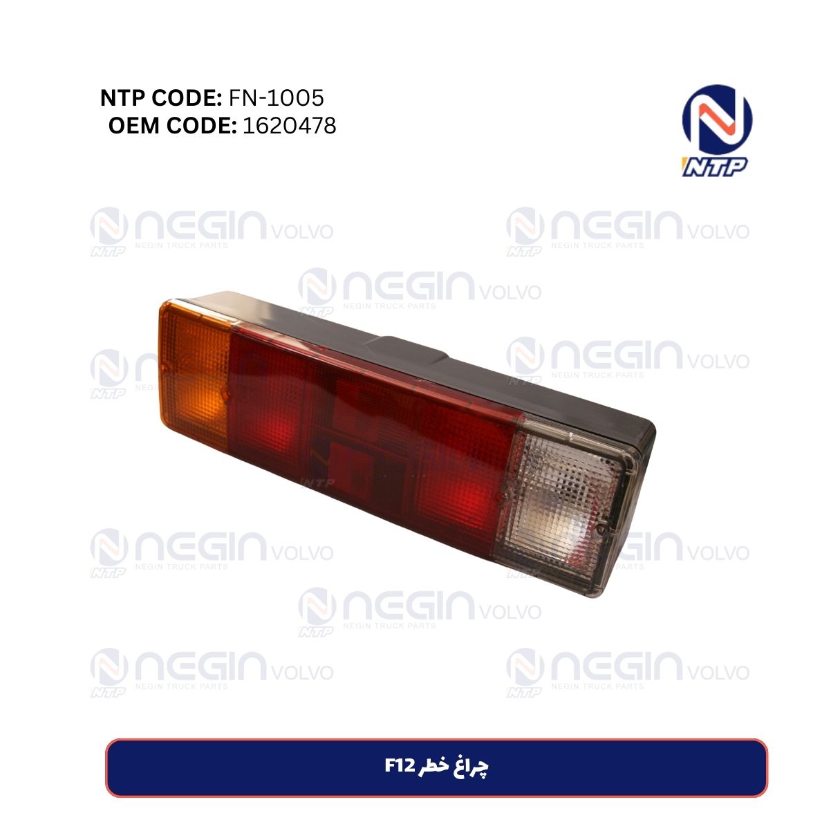 چراغ خطر F12 چراغ خطر F12