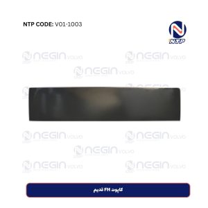 کاپوت FH قدیم