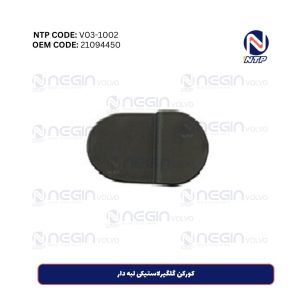 کورکن گلگیرلاستیکی لبه دار