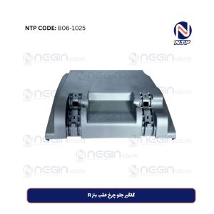 گلگير جلو چرخ عقب بنز R