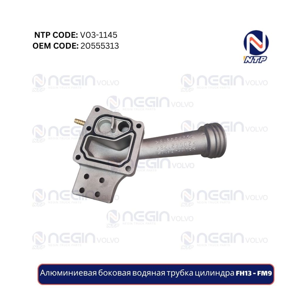 Алюминиевая боковая водяная трубка цилиндра FH13 - FM9