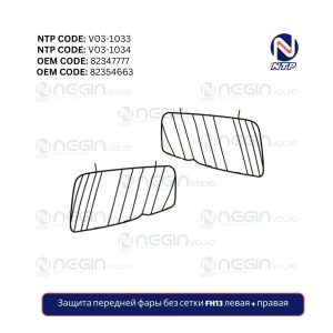 Защита передней фары без сетки FH13 левая + правая