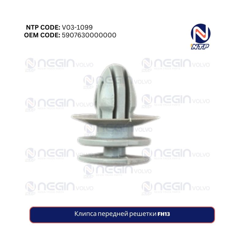 Клипса передней решетки FH13