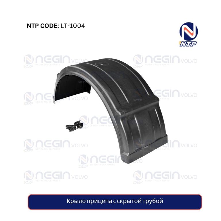 Крыло прицепа с скрытой трубой