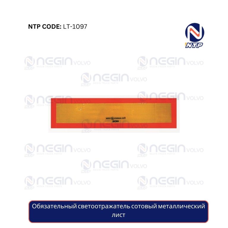 Обязательный светоотражатель сотовый металлический лист