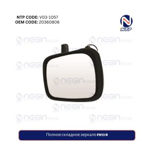 Полное складное зеркало FH13 R