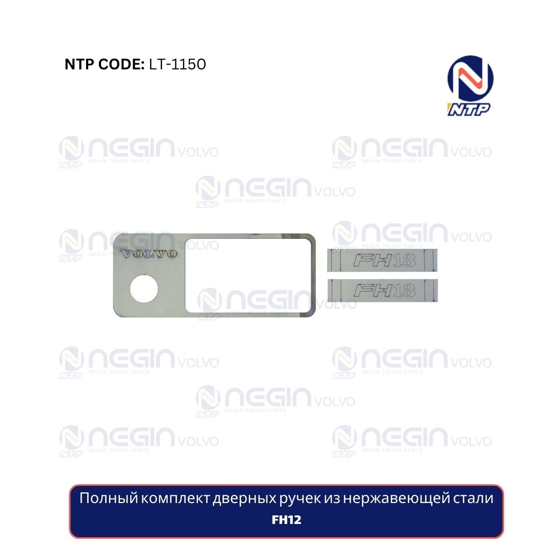 Полный комплект дверных ручек из нержавеющей стали FH12 Полный комплект дверных ручек из нержавеющей стали FH12