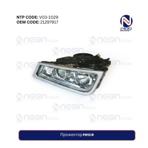 Прожектор FH13 R