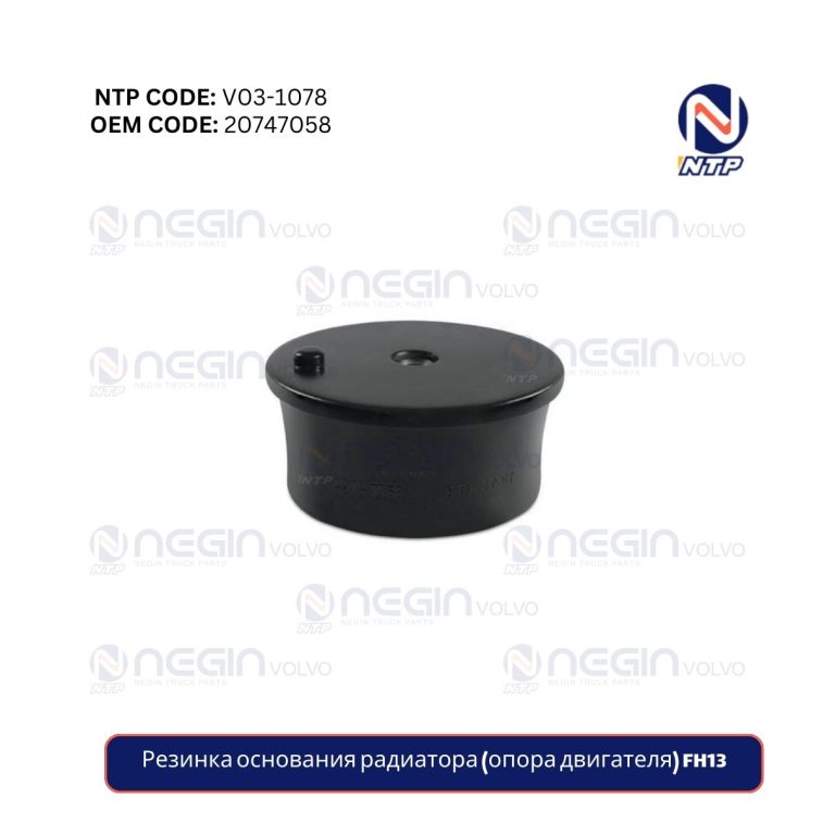 Резинка основания радиатора (опора двигателя) FH13
