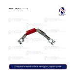 Соединительный кабель между аккумуляторами