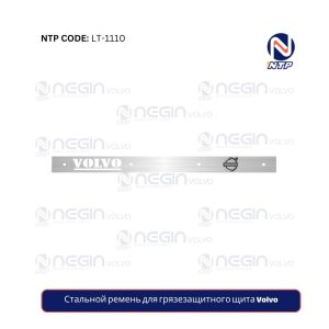 Стальной ремень для грязезащитного щита Volvo