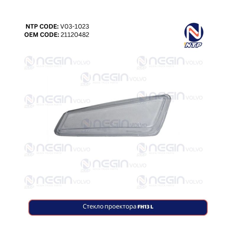 Стекло проектора FH13 L