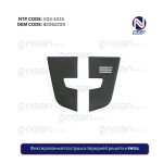 Фиксированная заглушка передней решетки FH13 L