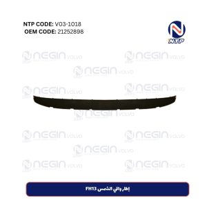 إطار واقي الشمس FH13