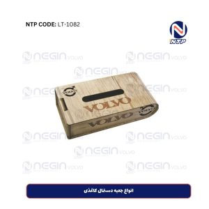 انواع جعبه دستمال کاغذی