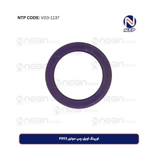 اورینگ اویل پمپ موتور FH13