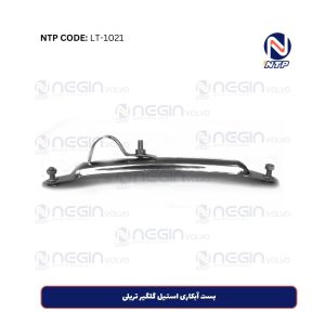 بست آبکاری استیل گلگیر تریلی